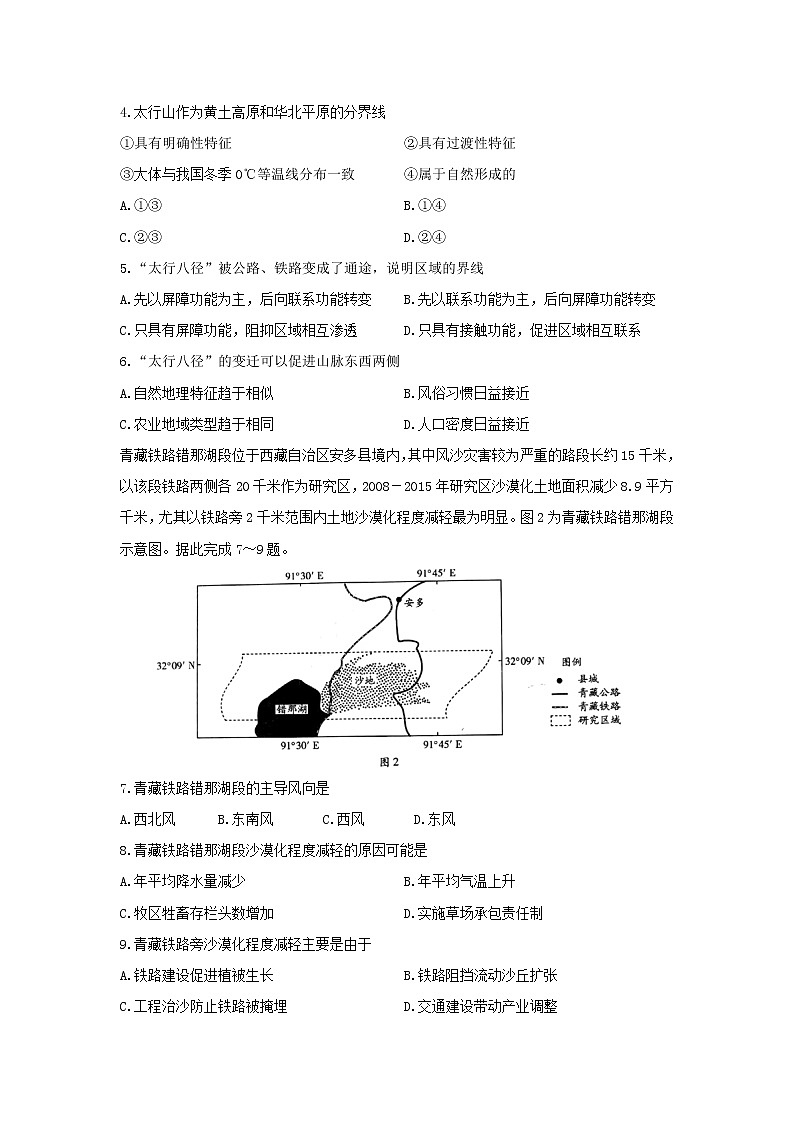 【地理】天一大联考2019-2020学年高二上学期阶段性测试（一）（全国版）02
