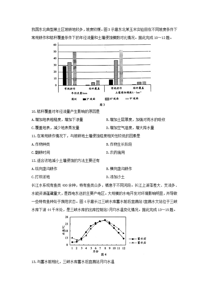 【地理】天一大联考2019-2020学年高二上学期阶段性测试（一）（全国版）03