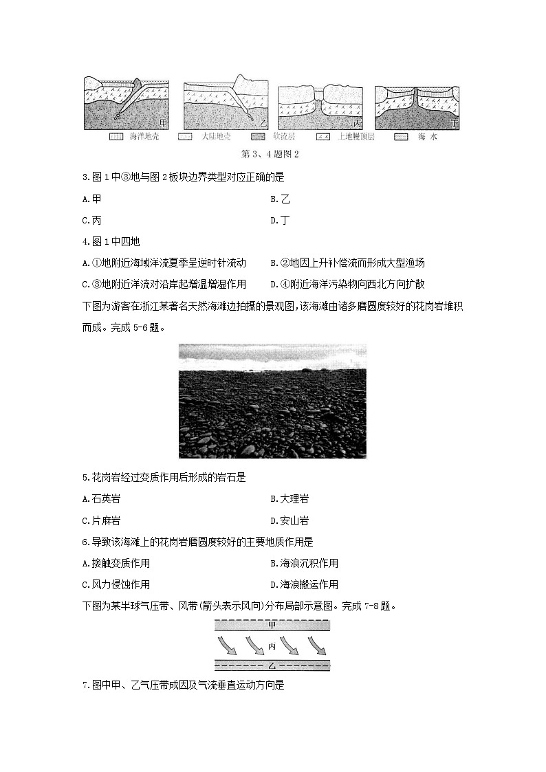 【地理】浙江省名校协作体联盟2019-2020学年高二上学期第一次联考 试卷02