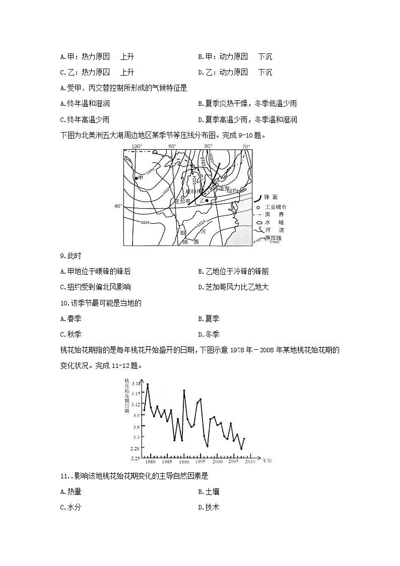【地理】浙江省名校协作体联盟2019-2020学年高二上学期第一次联考 试卷03