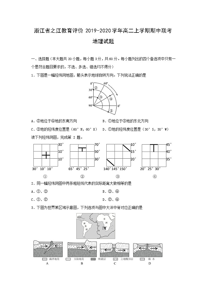 【地理】浙江省之江教育评价2019-2020学年高二上学期期中联考试题第1页