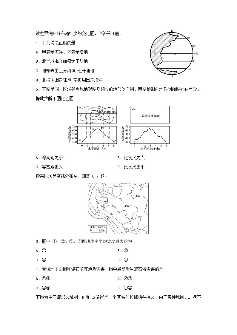 【地理】浙江省之江教育评价2019-2020学年高二上学期期中联考试题第2页