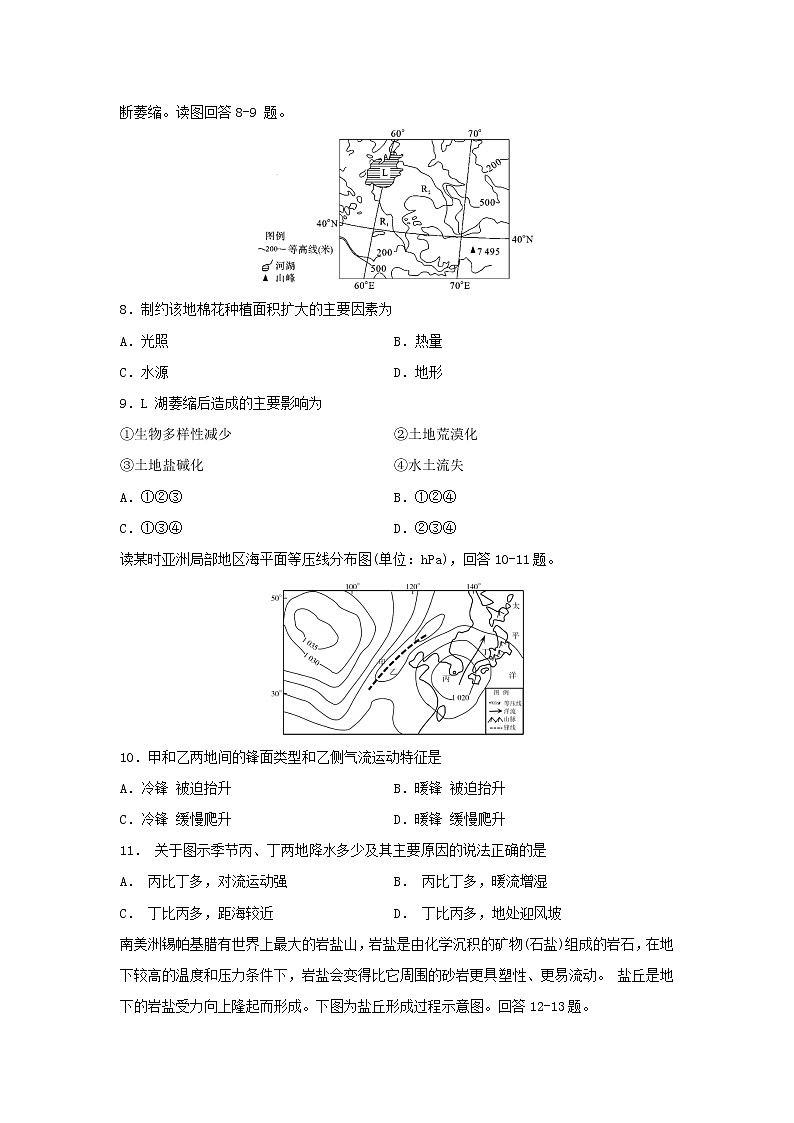 【地理】浙江省之江教育评价2019-2020学年高二上学期期中联考试题第3页