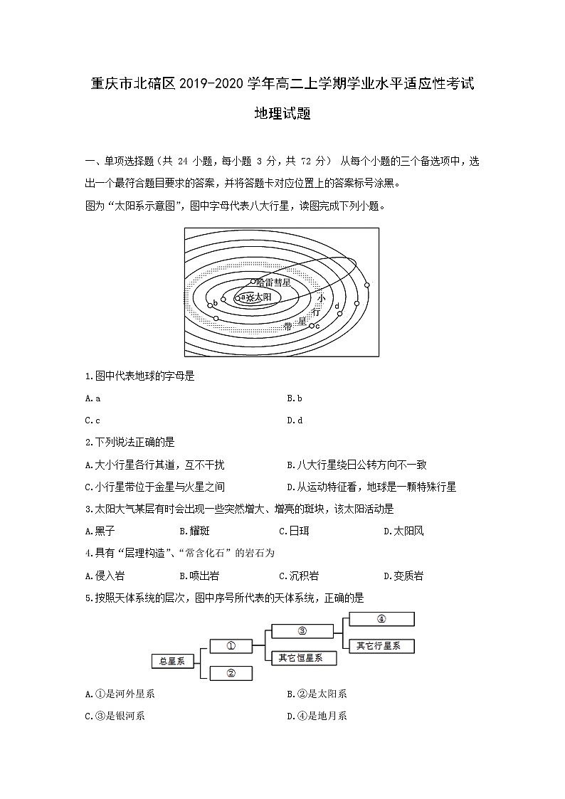 【地理】重庆市北碚区2019-2020学年高二上学期学业水平适应性考试（12月）试题01