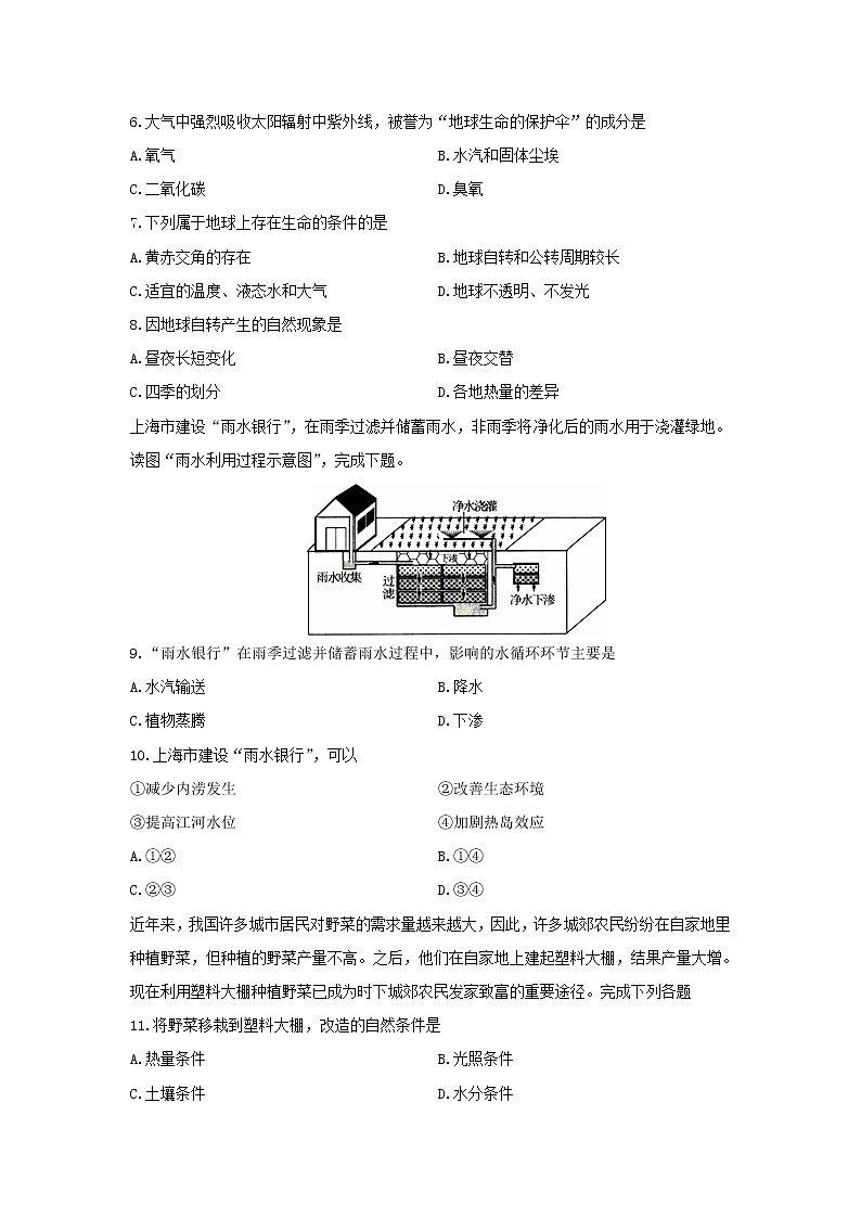 【地理】重庆市北碚区2019-2020学年高二上学期学业水平适应性考试（12月）试题02