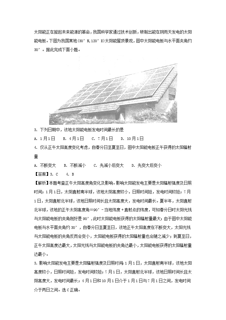 【地理】安徽省合肥市2019届高三上学期调研性检测（高二期末）试题（解析版）02