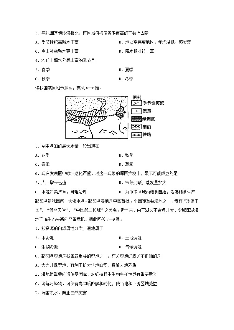 【地理】甘肃省张掖市高台县第一中学2019-2020学年高二上学期期末模拟试题02