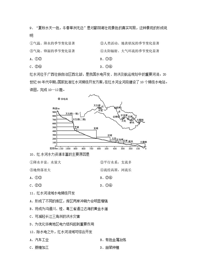【地理】甘肃省张掖市高台县第一中学2019-2020学年高二上学期期末模拟试题03