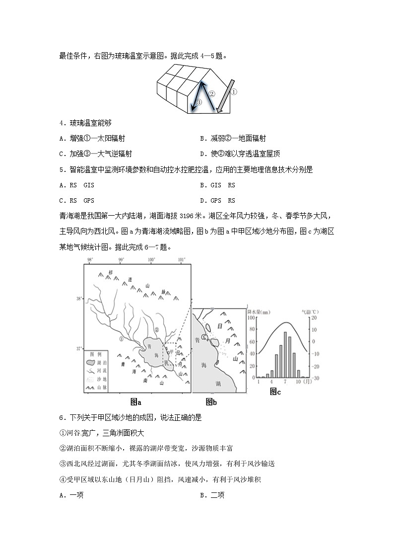 【地理】甘肃省张掖市临泽县第一中学2019-2020学年高二上学期期末模拟试题第2页