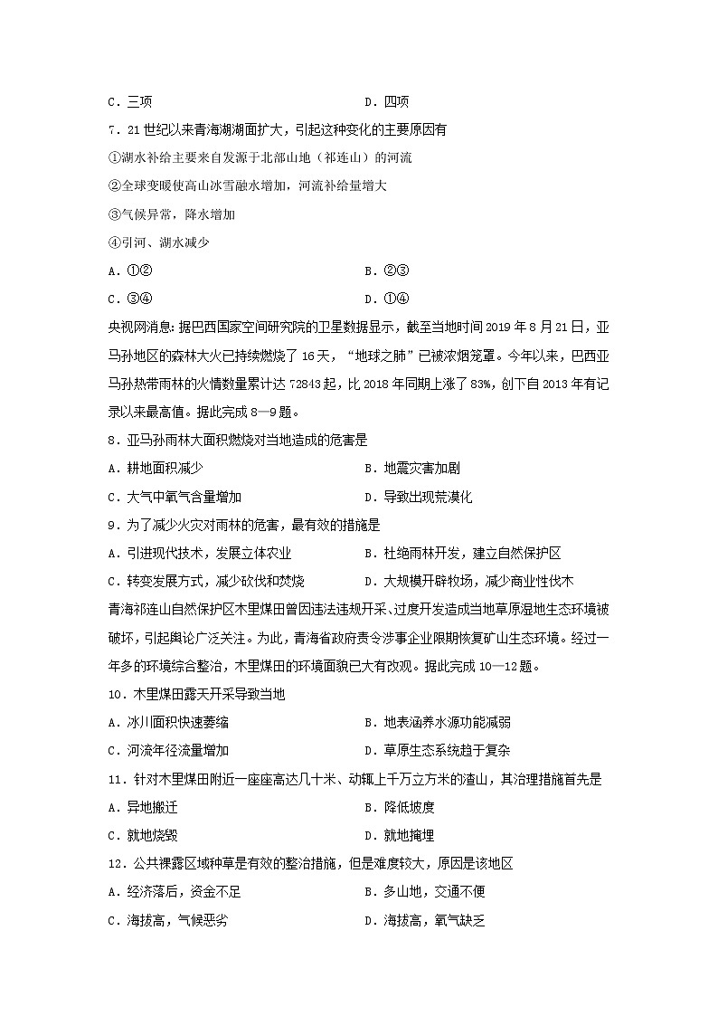 【地理】甘肃省张掖市临泽县第一中学2019-2020学年高二上学期期末模拟试题第3页