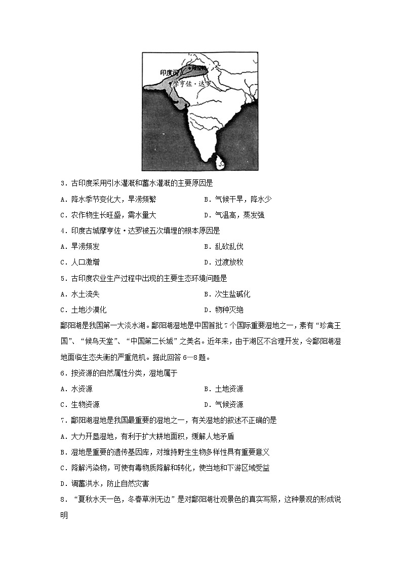 【地理】甘肃省张掖市山丹县第一中学2019-2020学年高二上学期期末模拟试题第2页