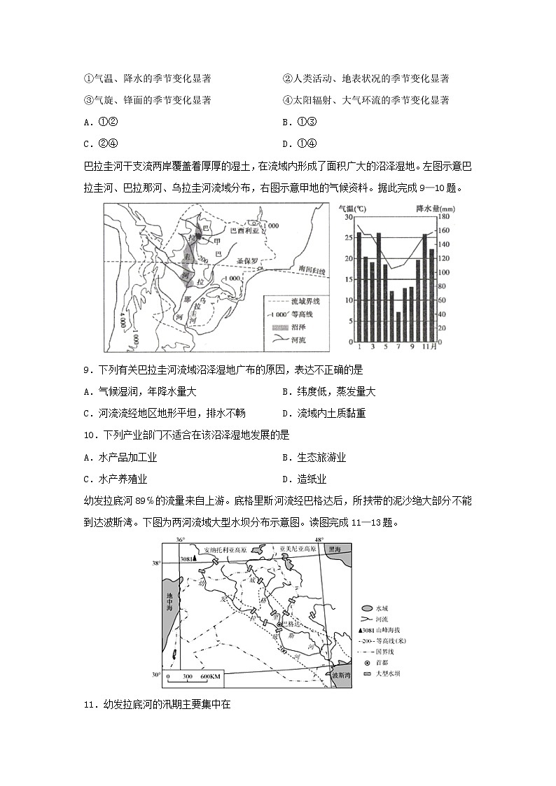 【地理】甘肃省张掖市山丹县第一中学2019-2020学年高二上学期期末模拟试题第3页