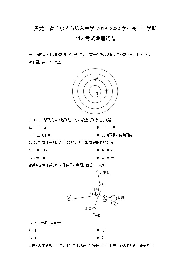 【地理】黑龙江省哈尔滨市第六中学2019-2020学年高二上学期期末考试试题01