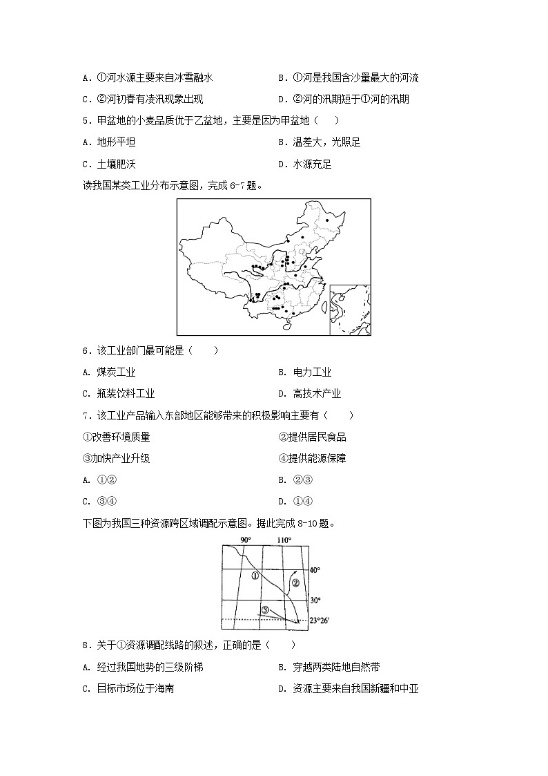 【地理】黑龙江省鹤岗市第一中学2019-2020学年高二上学期期末考试试题02