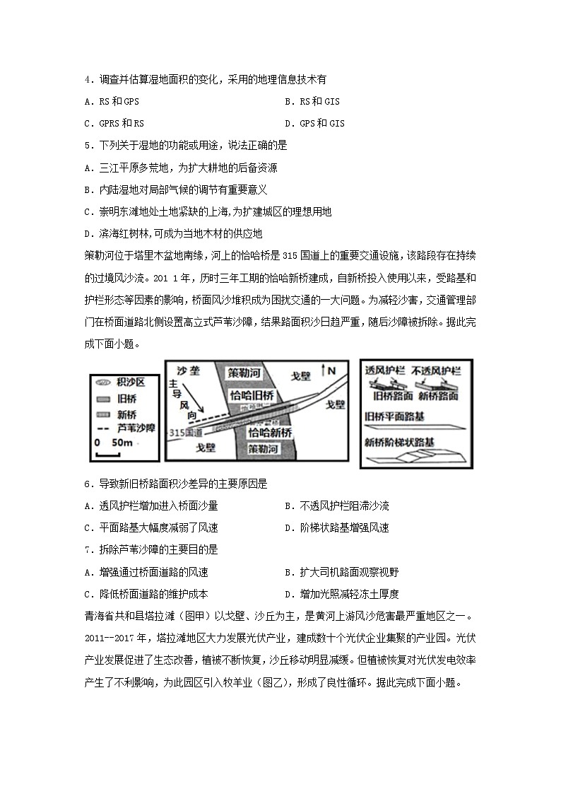 【地理】湖北省名师联盟2019-2020学年高二上学期期末考试备考精编金卷（A）试题（解析版）02