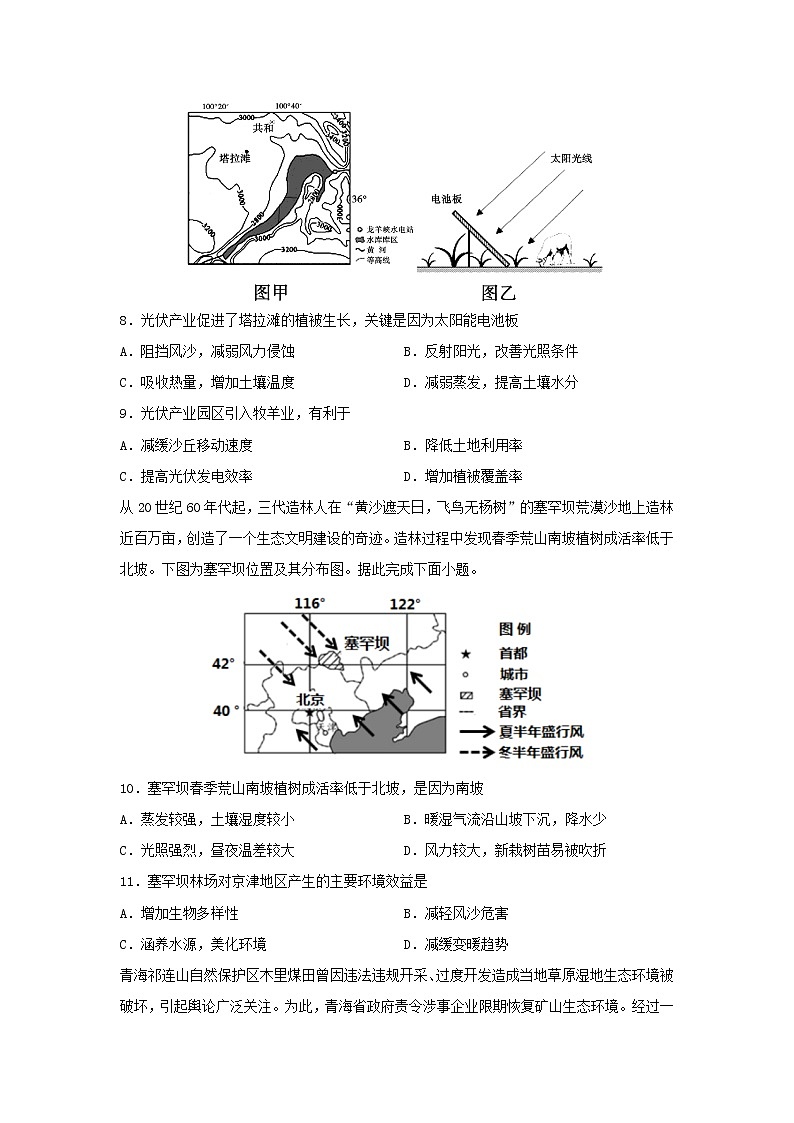 【地理】湖北省名师联盟2019-2020学年高二上学期期末考试备考精编金卷（A）试题（解析版）03
