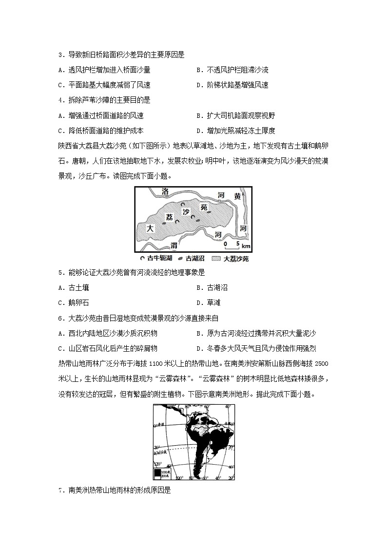 【地理】湖北省名师联盟2019-2020学年高二上学期期末考试备考精编金卷（B）试题（解析版）02