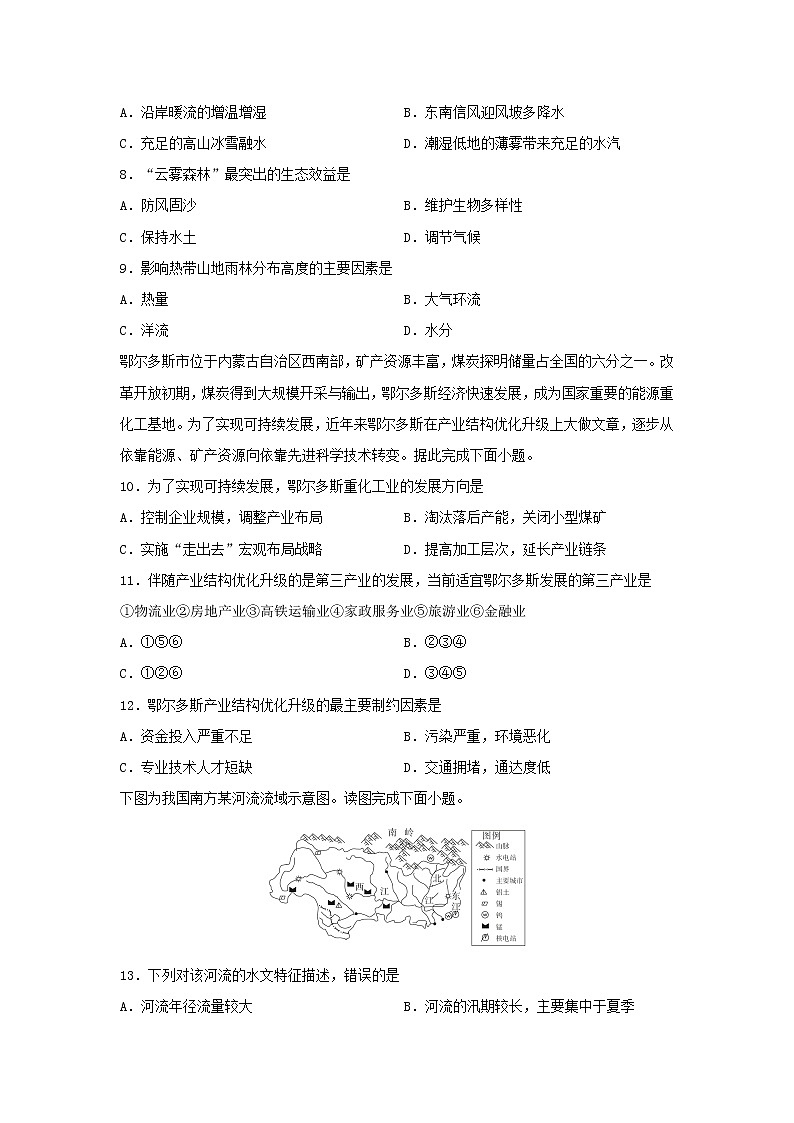 【地理】湖北省名师联盟2019-2020学年高二上学期期末考试备考精编金卷（B）试题（解析版）03