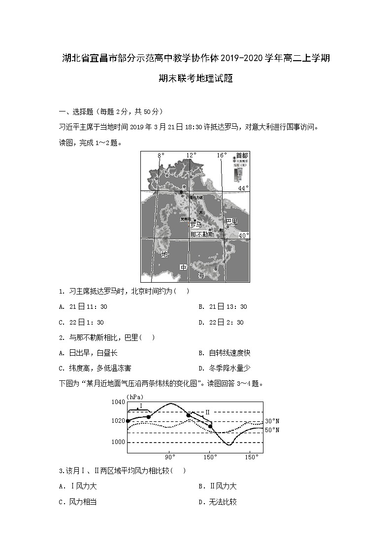 【地理】湖北省宜昌市部分示范高中教学协作体2019-2020学年高二上学期期末联考试题01