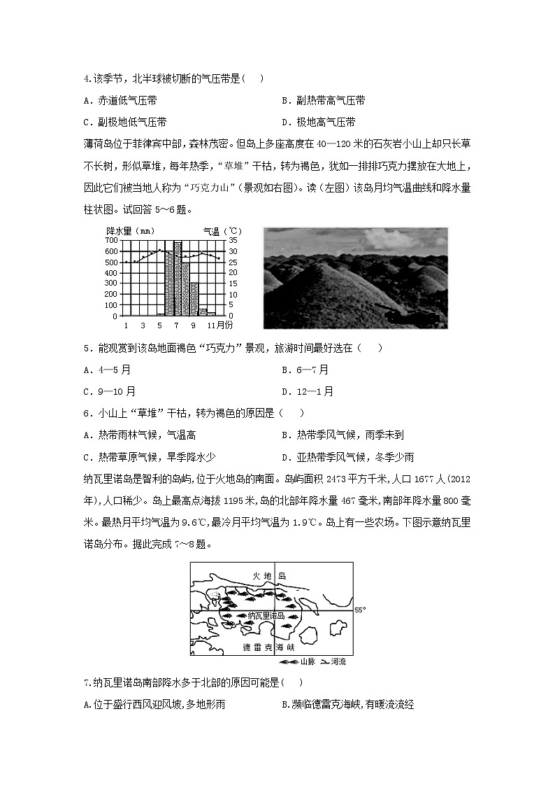 【地理】湖北省宜昌市部分示范高中教学协作体2019-2020学年高二上学期期末联考试题02