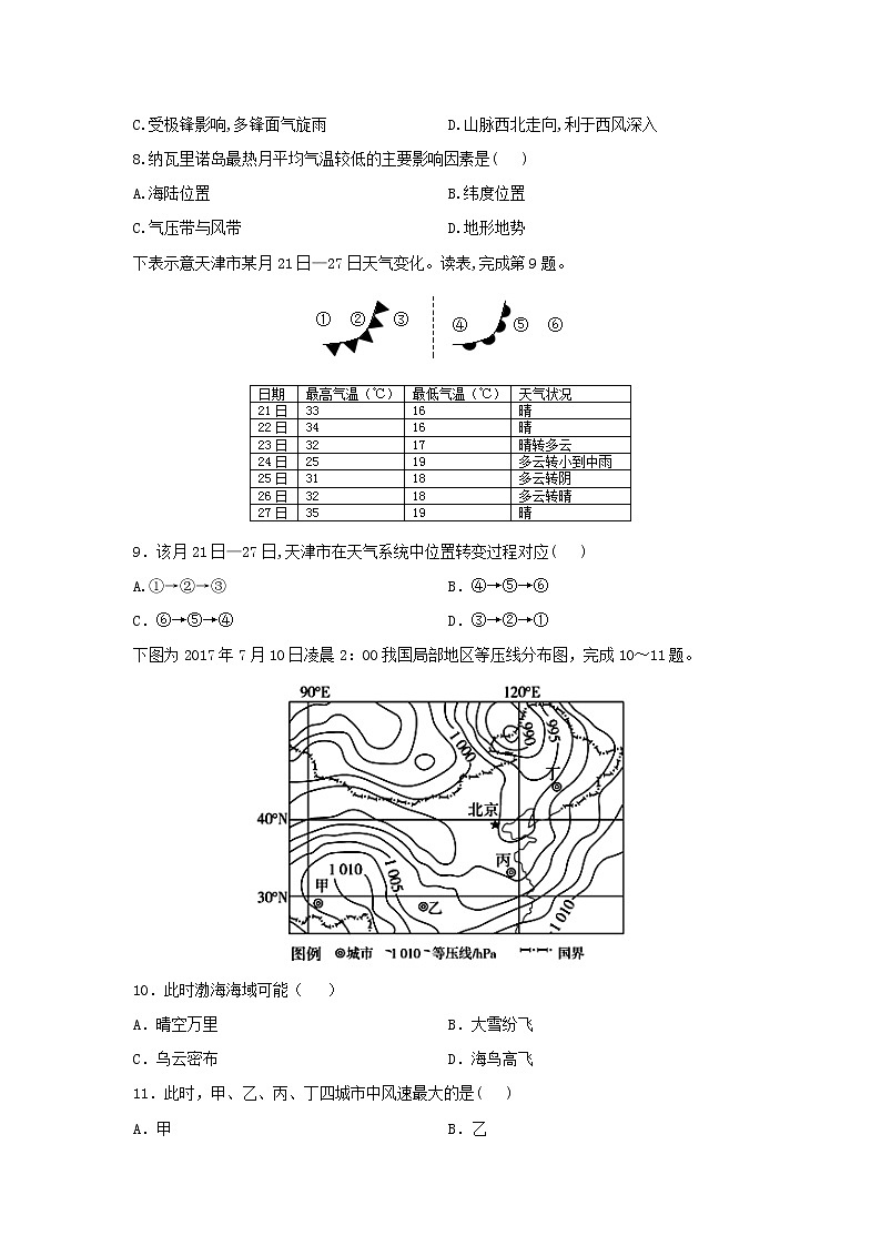 【地理】湖北省宜昌市部分示范高中教学协作体2019-2020学年高二上学期期末联考试题03