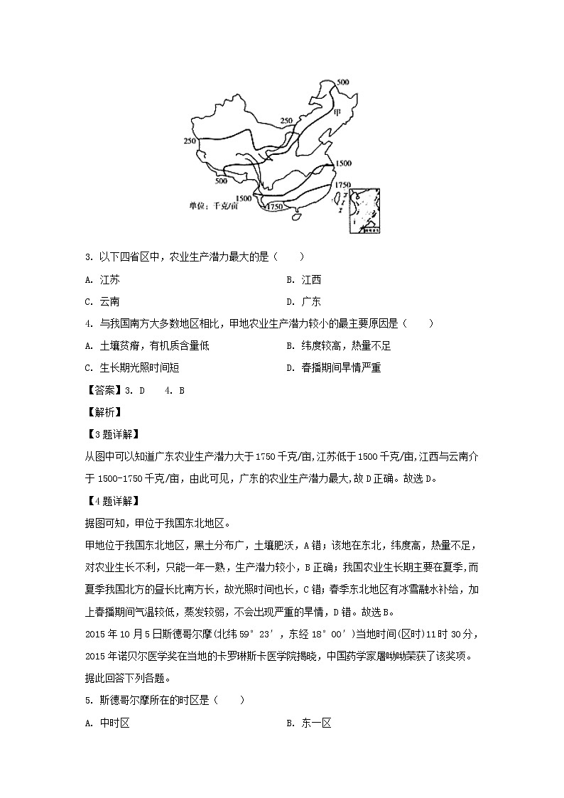 【地理】湖南省常德市七中2019年高二上学期期末考试（普文）试题（解析版）02