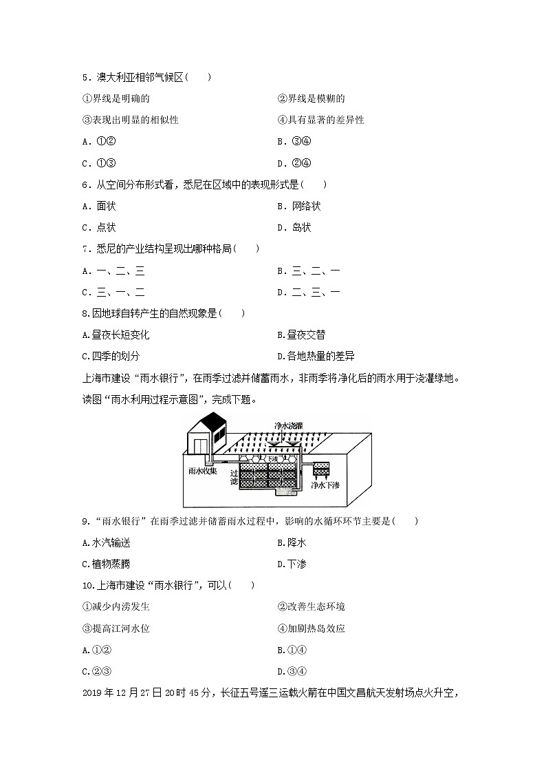 【地理】湖南省益阳市箴言中学2019-2020学年高二上学期期末学业水平考试（1月）02