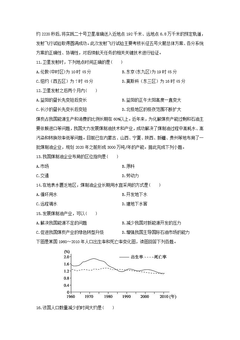 【地理】湖南省益阳市箴言中学2019-2020学年高二上学期期末学业水平考试（1月）03
