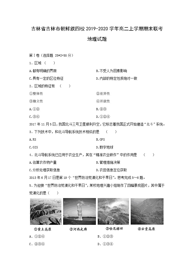 【地理】吉林省吉林市朝鲜族四校2019-2020学年高二上学期期末联考试题01