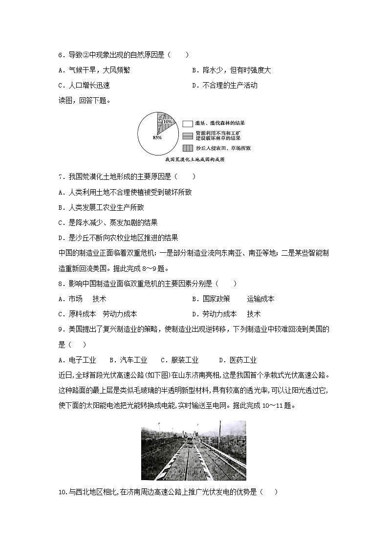 【地理】吉林省吉林市朝鲜族四校2019-2020学年高二上学期期末联考试题02