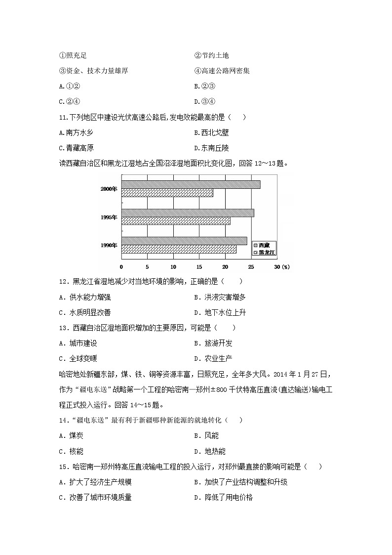 【地理】吉林省吉林市朝鲜族四校2019-2020学年高二上学期期末联考试题03