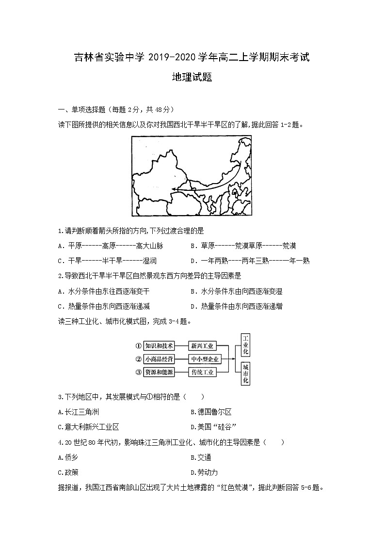 【地理】吉林省实验中学2019-2020学年高二上学期期末考试试题01