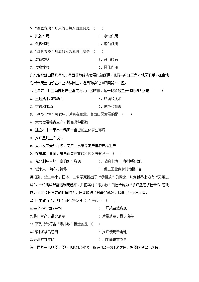 【地理】吉林省实验中学2019-2020学年高二上学期期末考试试题02
