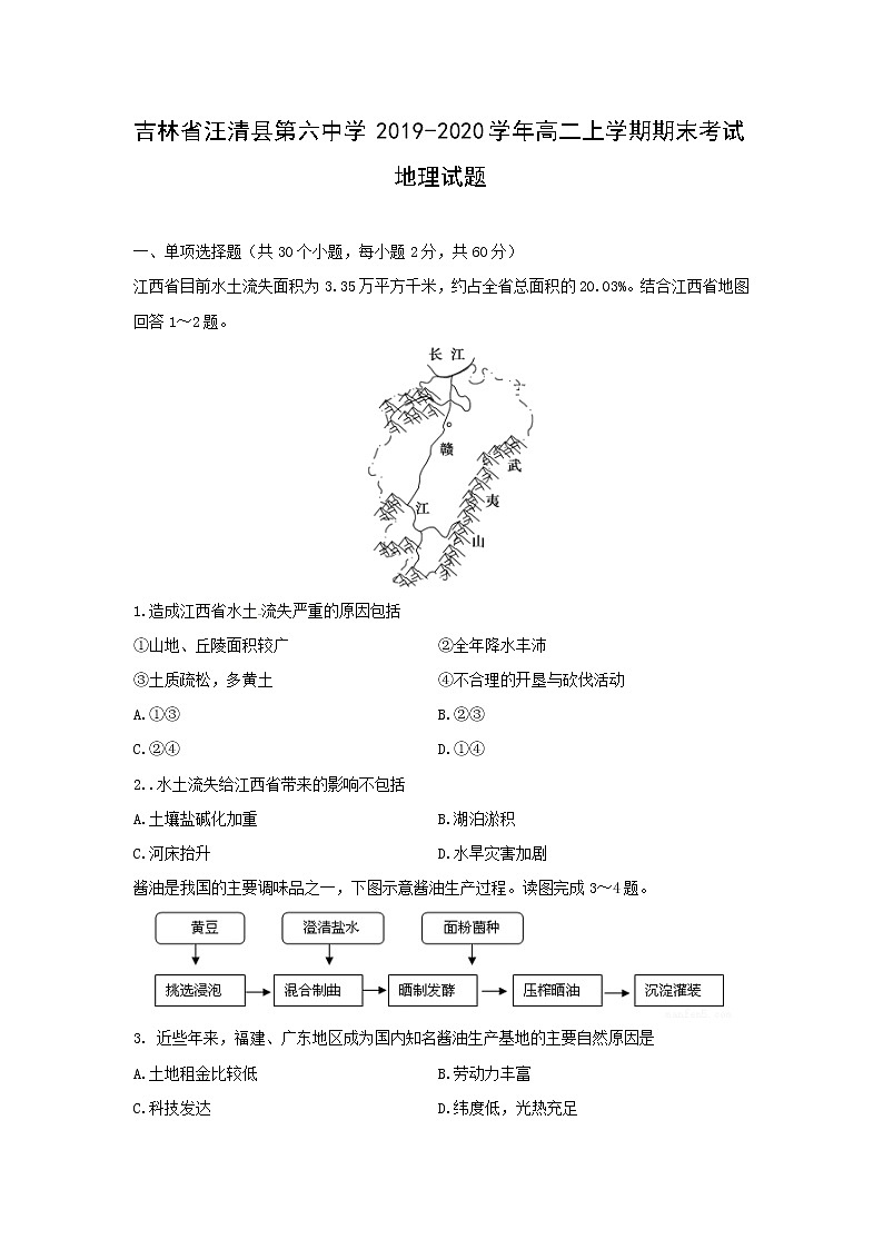【地理】吉林省汪清县第六中学2019-2020学年高二上学期期末考试试题01
