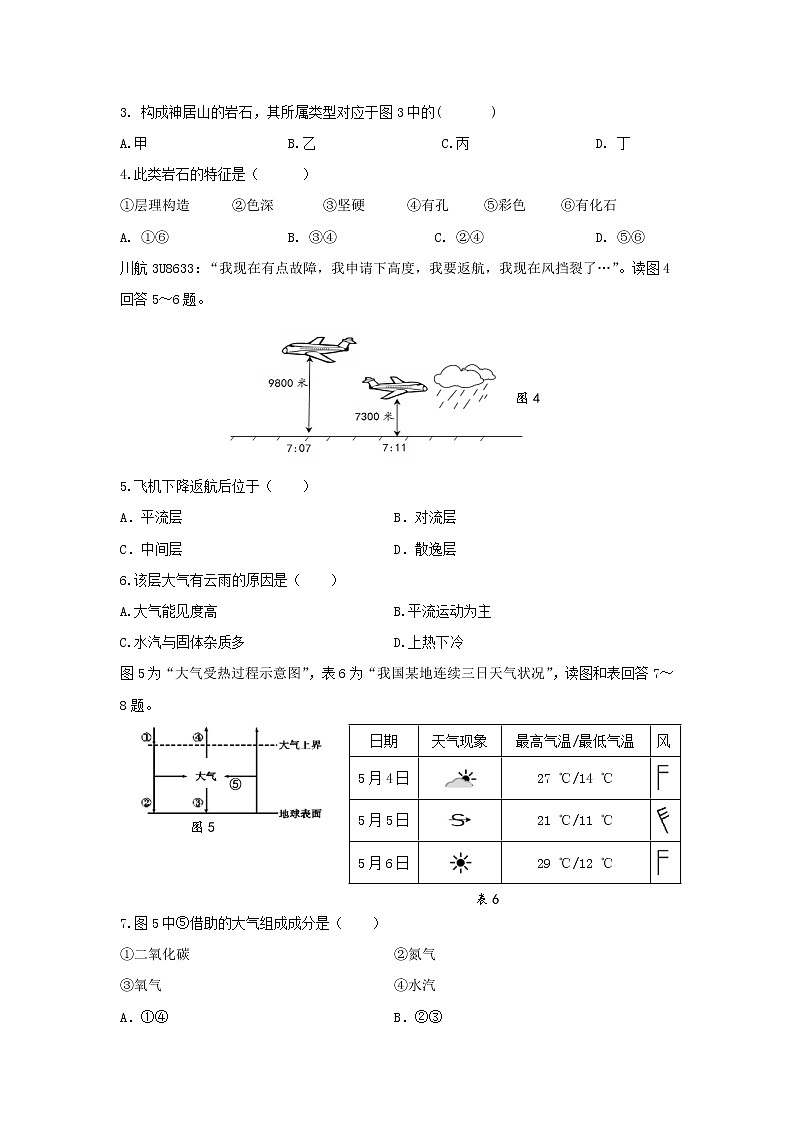 【地理】江苏省扬州市2019-2020学年高二上学期期末考试试题02