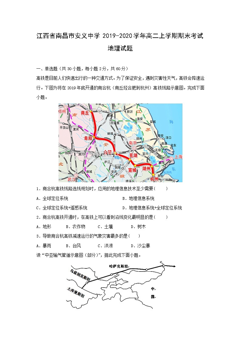 【地理】江西省南昌市安义中学2019-2020学年高二上学期期末考试试题01