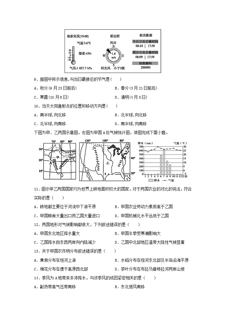 【地理】江西省南昌市安义中学2019-2020学年高二上学期期末考试试题03