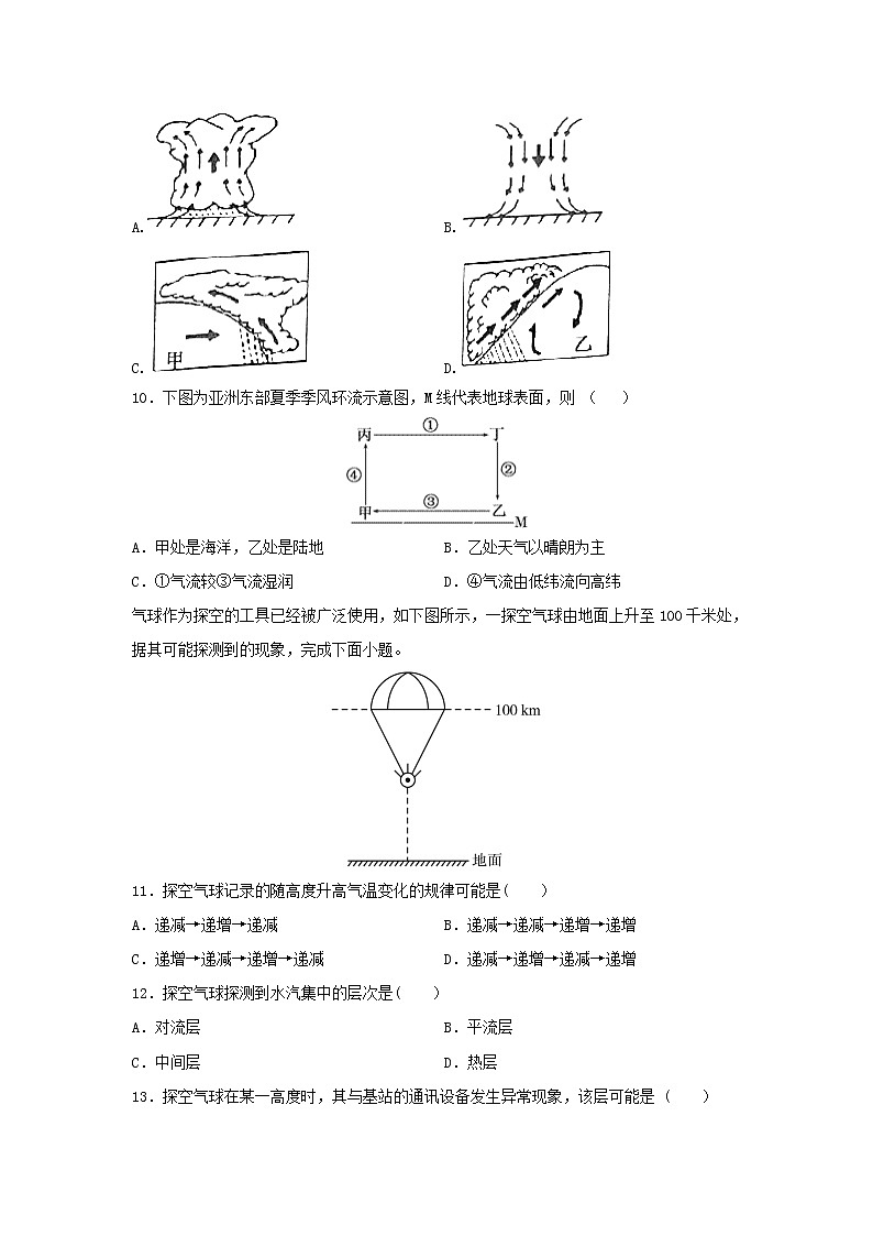 【地理】山东省淄博市淄川区般阳中学2019-2020学年高二上学期期中考试试题03