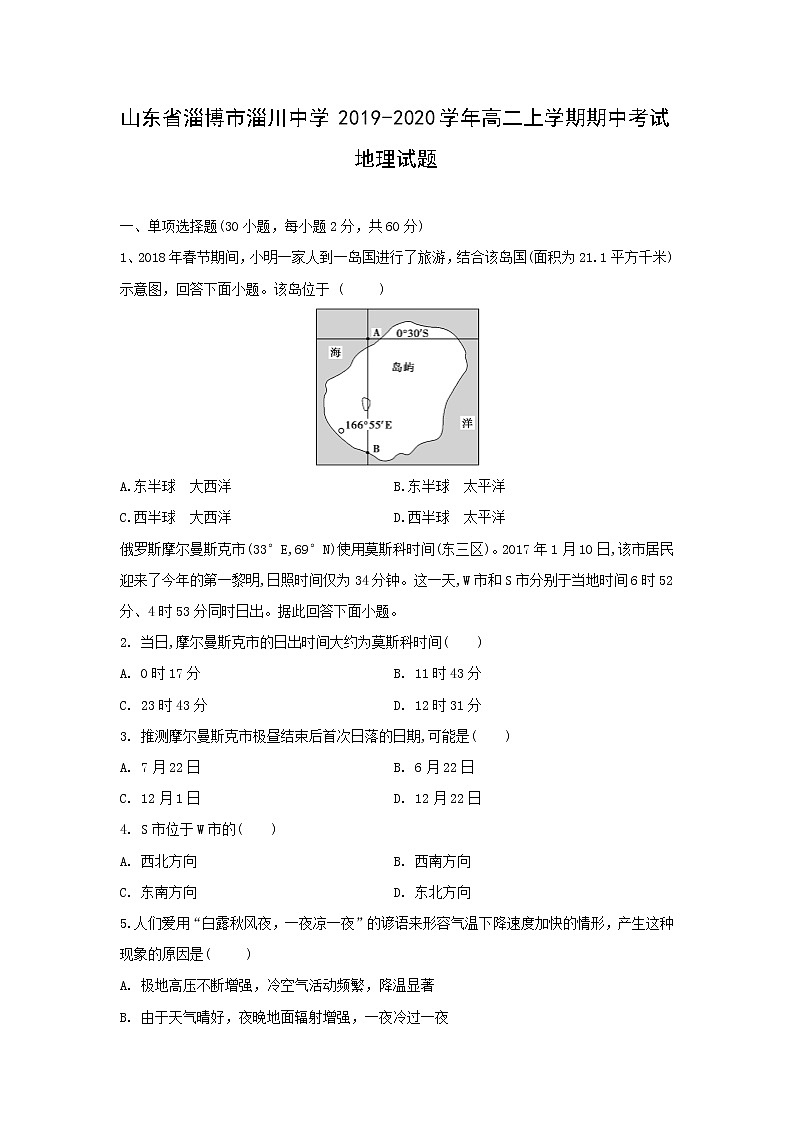 【地理】山东省淄博市淄川中学2019-2020学年高二上学期期中考试试题01