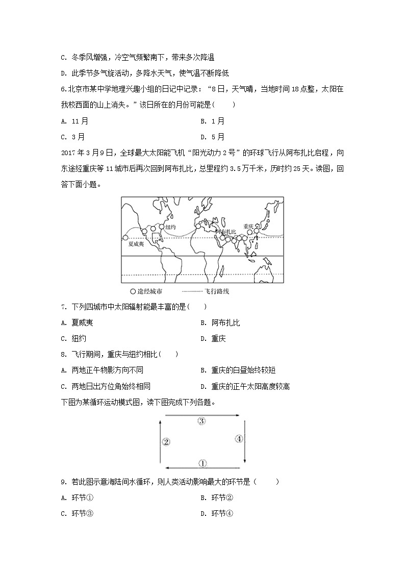 【地理】山东省淄博市淄川中学2019-2020学年高二上学期期中考试试题02