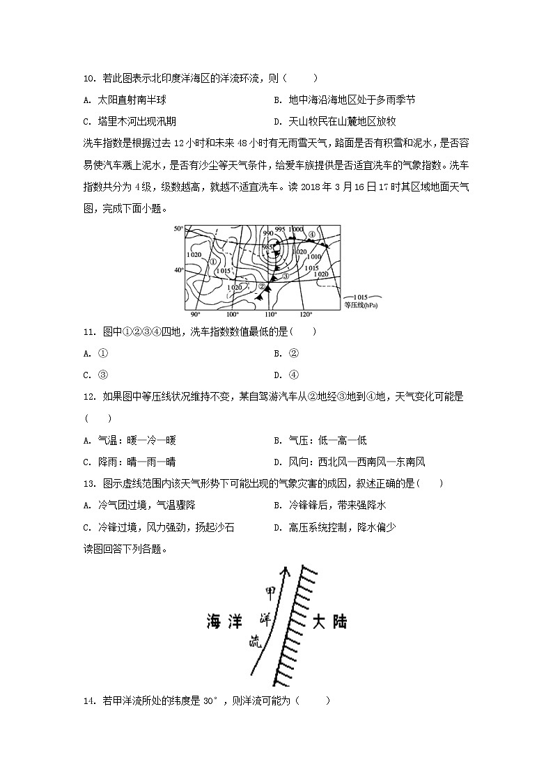 【地理】山东省淄博市淄川中学2019-2020学年高二上学期期中考试试题03