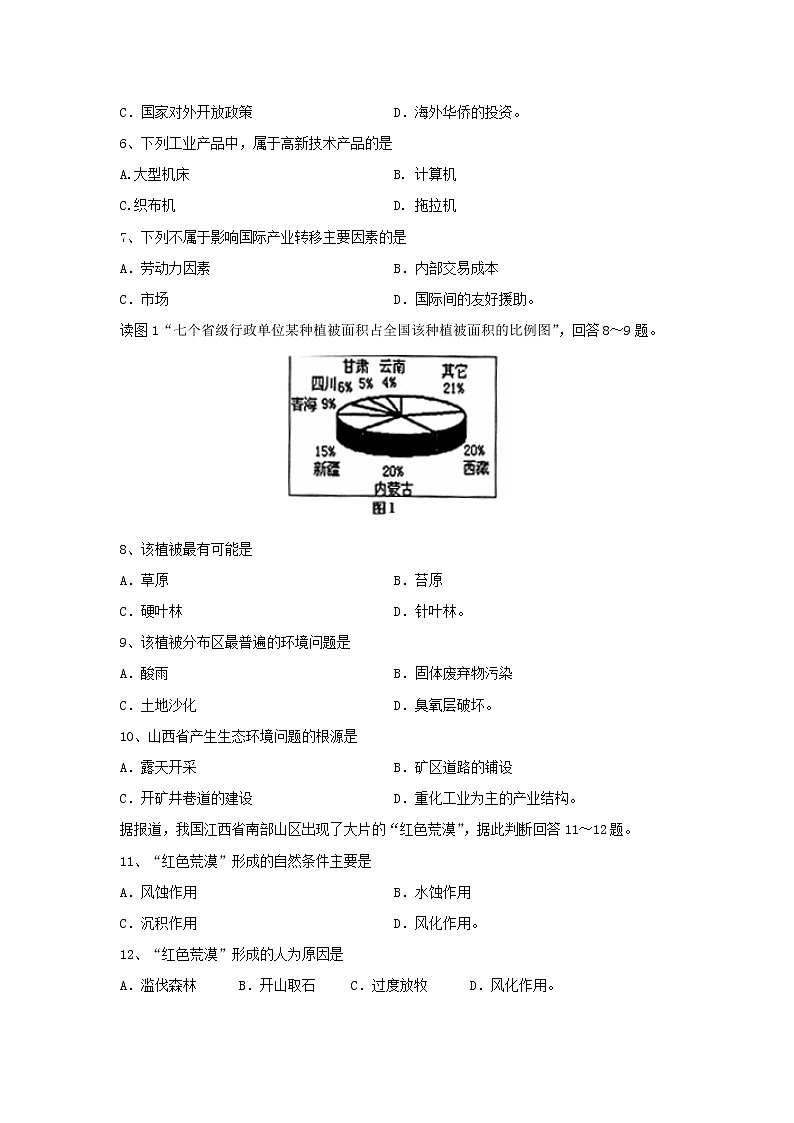 【地理】陕西省西安电子科技大学附属中学2019-2020学年高二上学期期中考试（理）试题02