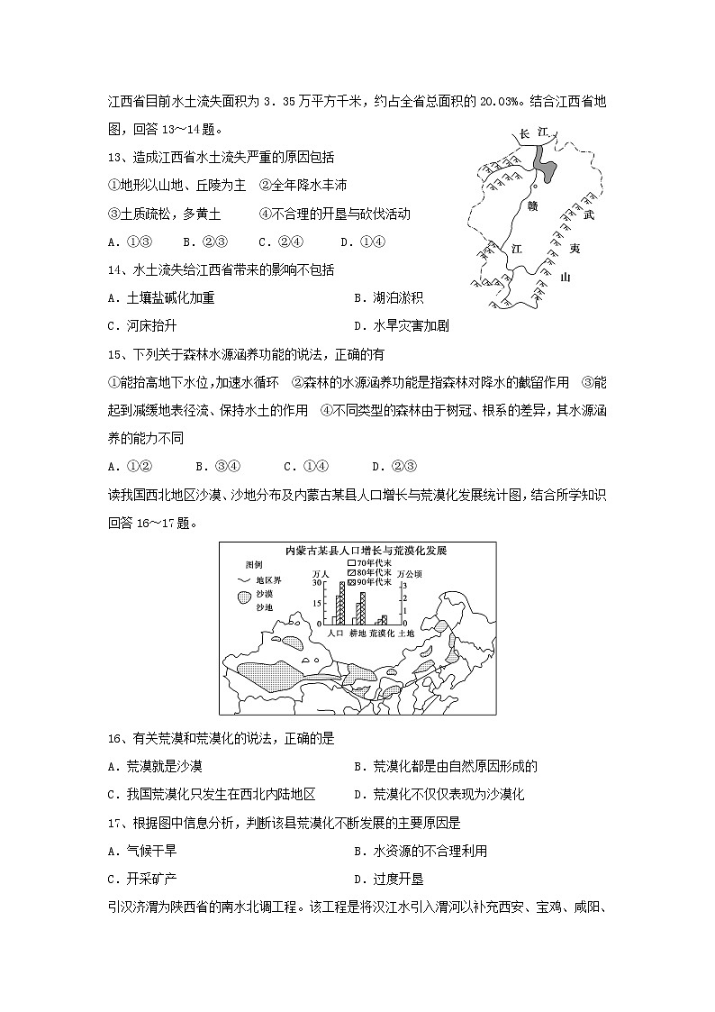 【地理】陕西省西安电子科技大学附属中学2019-2020学年高二上学期期中考试（理）试题03