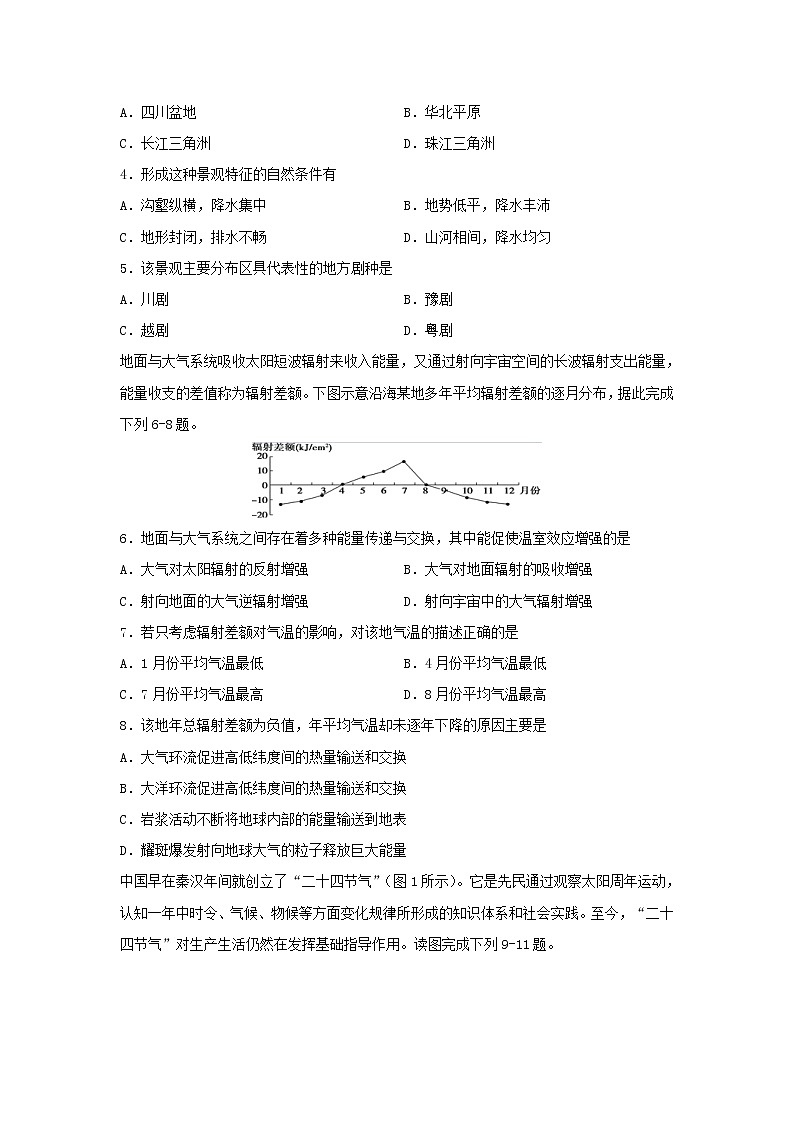 【地理】四川省泸县第五中学2019-2020学年高二上学期期中考试试题02