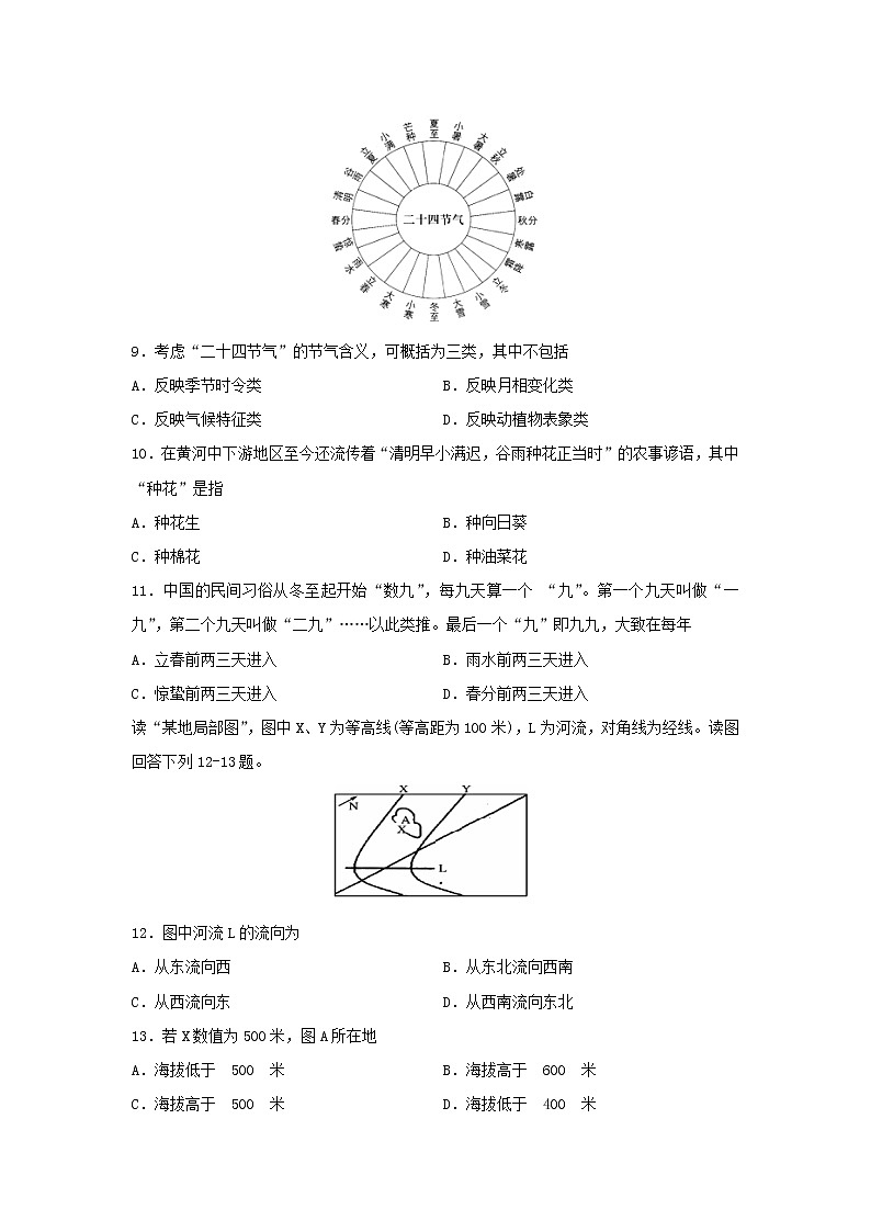 【地理】四川省泸县第五中学2019-2020学年高二上学期期中考试试题03