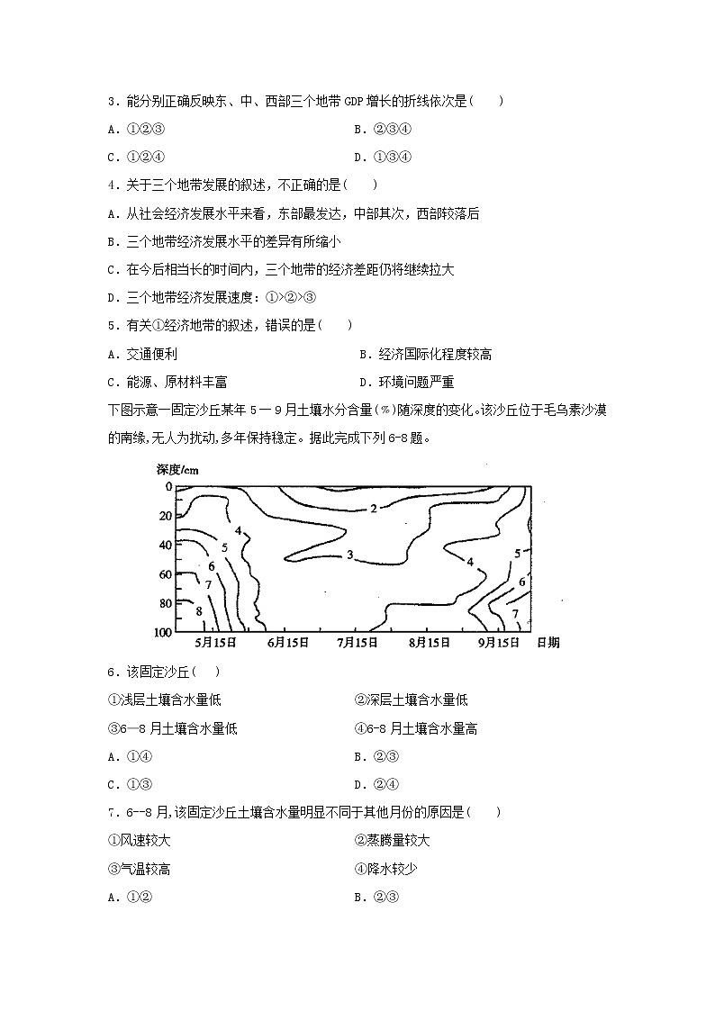 【地理】四川省泸州市泸县第二中学2019-2020学年高二上学期期中考试试题02