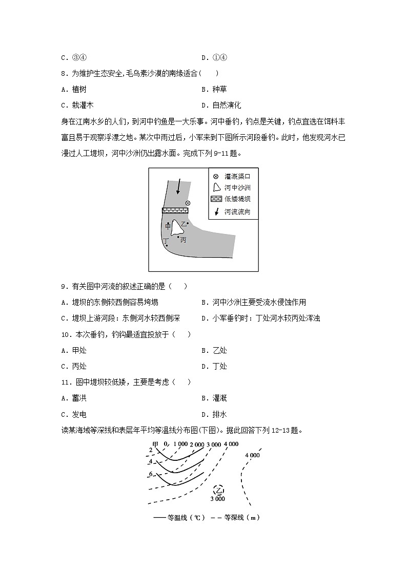 【地理】四川省泸州市泸县第二中学2019-2020学年高二上学期期中考试试题03