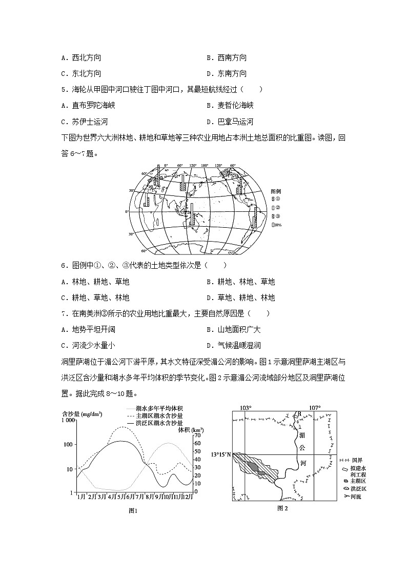 【地理】四川省南充高级中学2019-2020学年高二上学期期中考试试题02