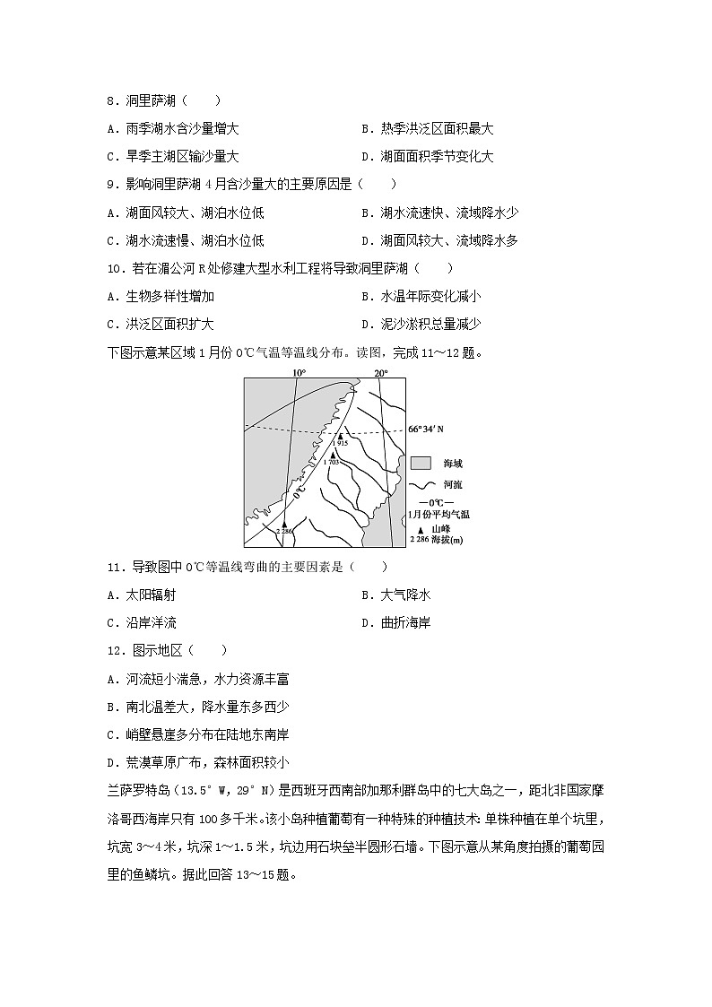 【地理】四川省南充高级中学2019-2020学年高二上学期期中考试试题03
