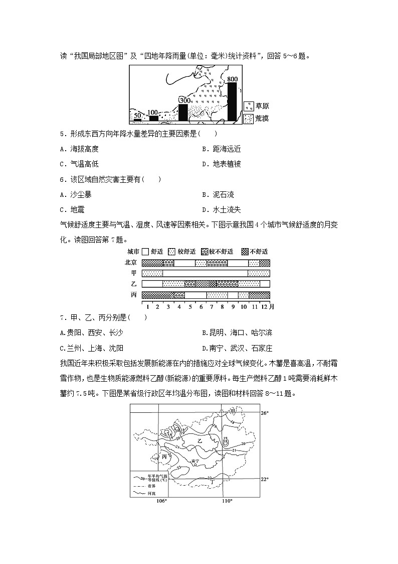 【地理】四川省武胜烈面中学校2019-2020学年高二上学期期中考试试题02